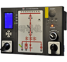IHM700B高压柜智能操控装置